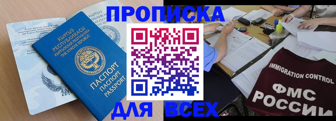 прописка для кредита в Полярных Зорях