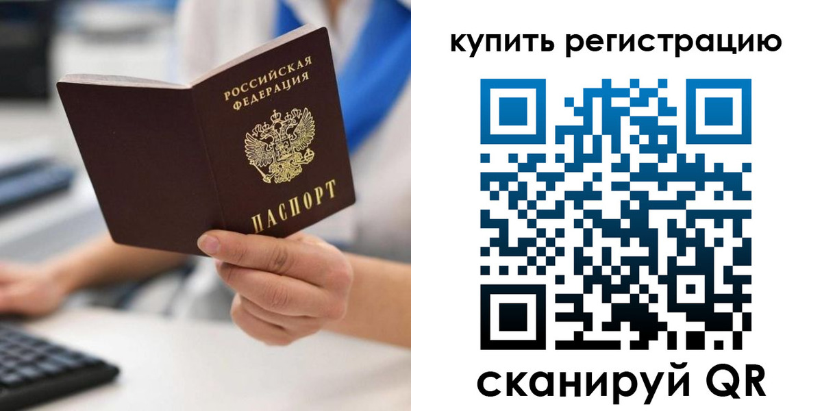 временная регистрация для всех в Полярных Зорях