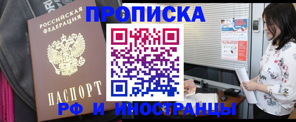 прописка для работы в Полярных Зорях