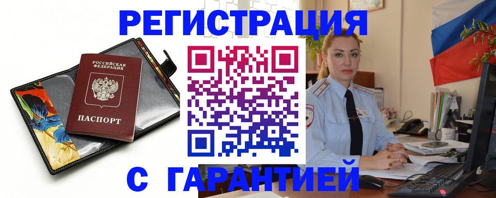 прописка для кредита в Полярных Зорях