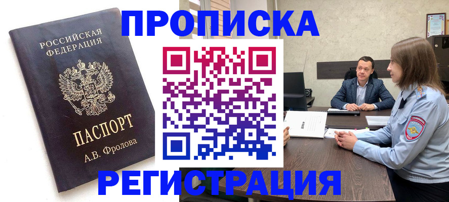 временная регистрация адрес в Полярных Зорях