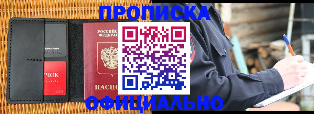 прописка штамп в Полярных Зорях