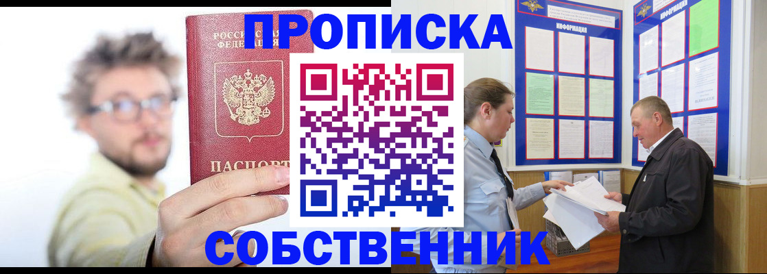 прописка от собственника в Полярных Зорях